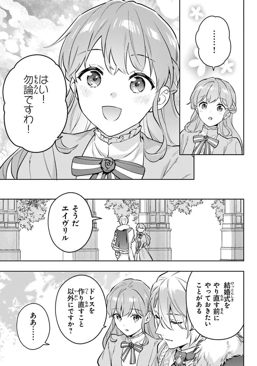 無能才女は悪女になりたい ～義妹の身代わりで嫁いだ令嬢、公爵様の溺愛に気づかない～ 第22話 - 17