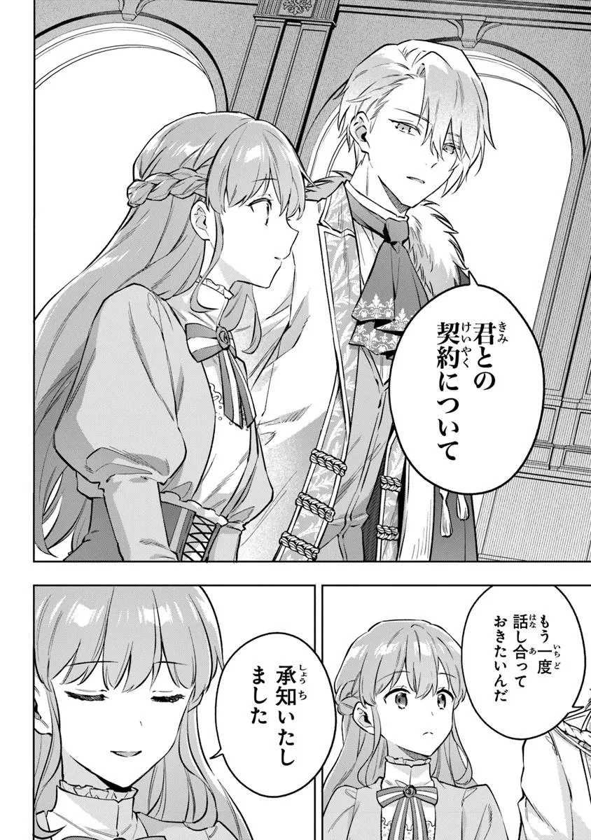 無能才女は悪女になりたい ～義妹の身代わりで嫁いだ令嬢、公爵様の溺愛に気づかない～ 第22話 - 18