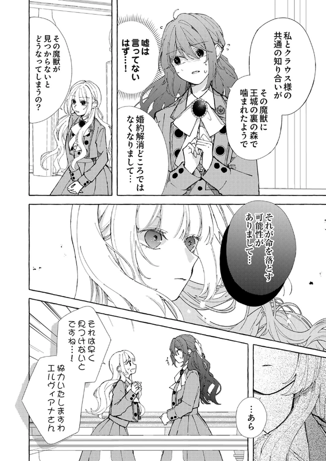 大好きな婚約者様、もうお別れしましょう。 第2話 - 30