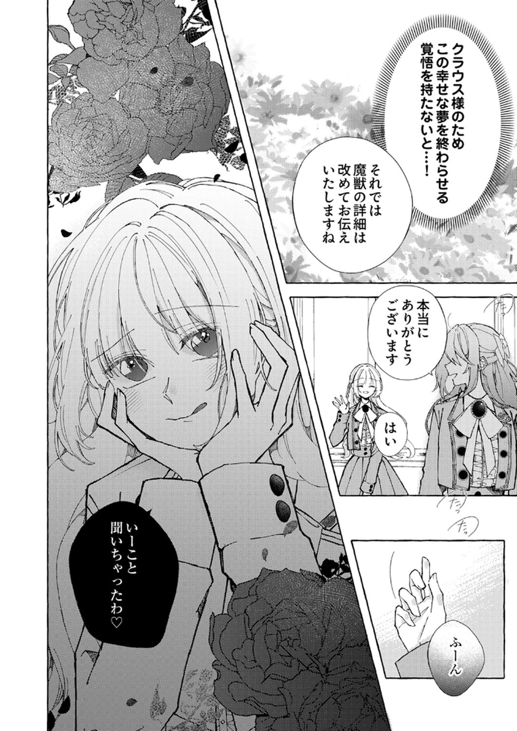 大好きな婚約者様、もうお別れしましょう。 第2話 - 32