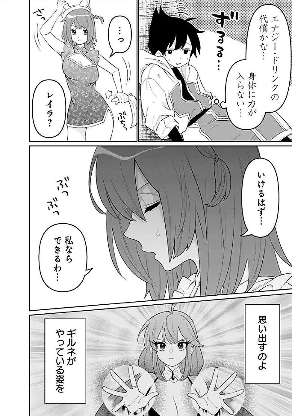 ギルド追放された雑用係の下剋上~超万能な生活スキルで世界最強 第76話 - 2