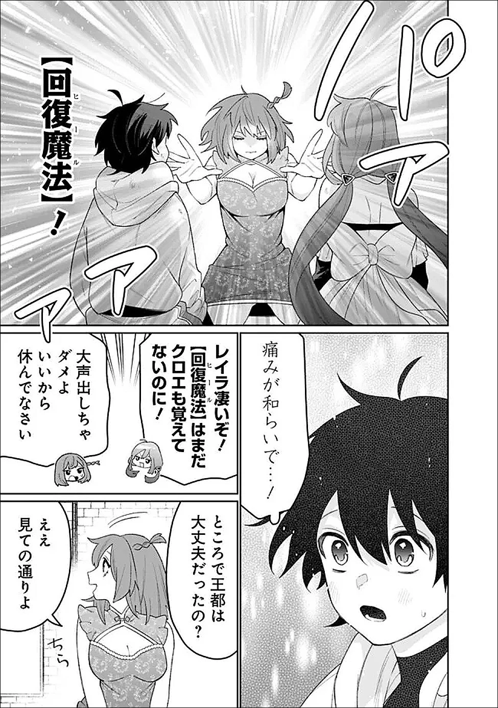 ギルド追放された雑用係の下剋上~超万能な生活スキルで世界最強 第76話 - 3