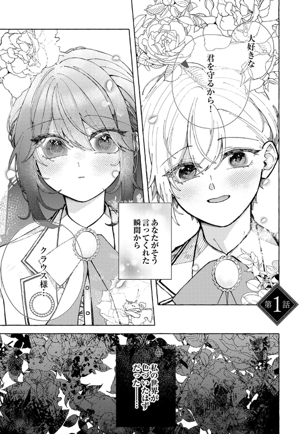大好きな婚約者様、もうお別れしましょう。 第1話 - 1
