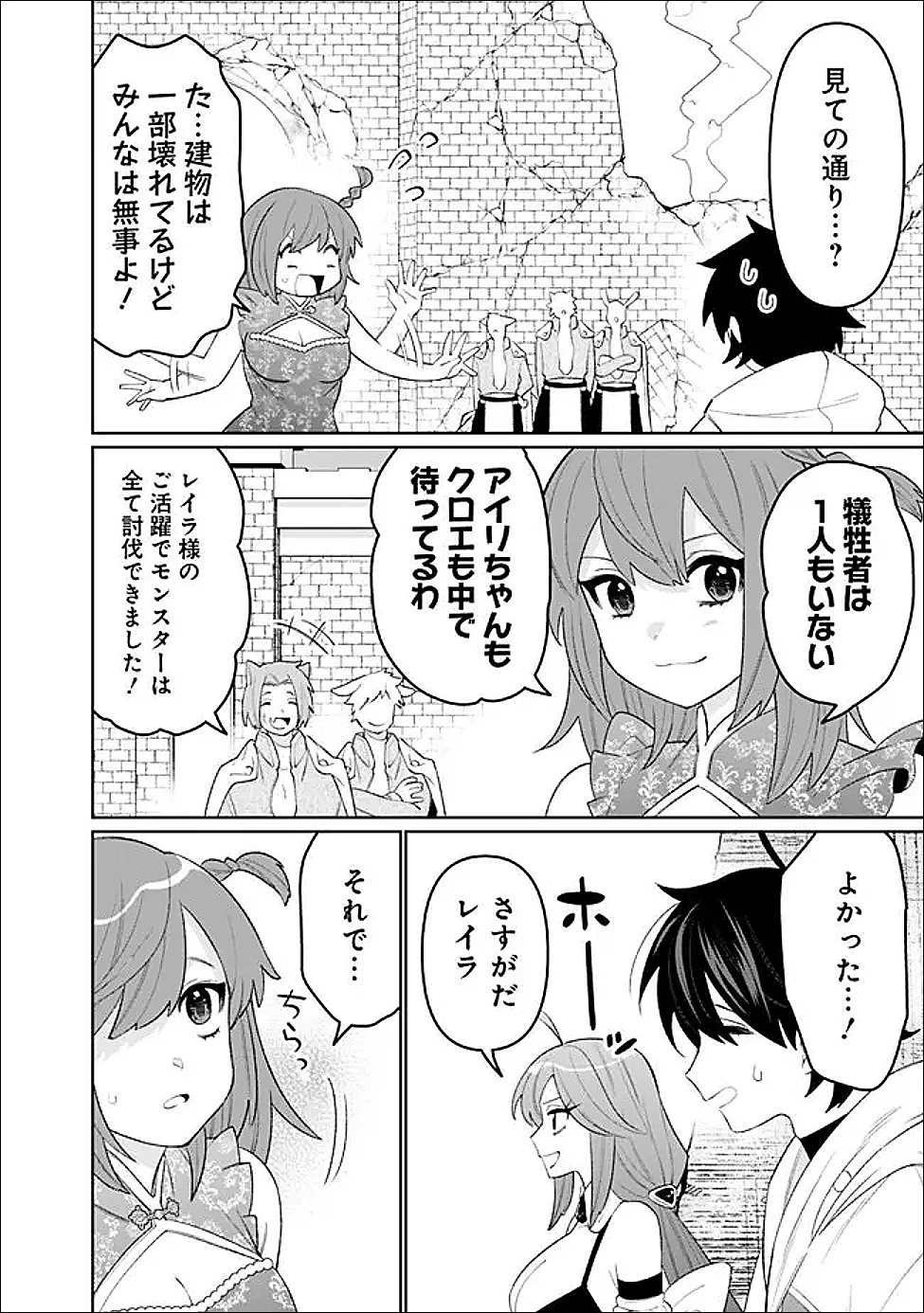 ギルド追放された雑用係の下剋上~超万能な生活スキルで世界最強 第76話 - 4