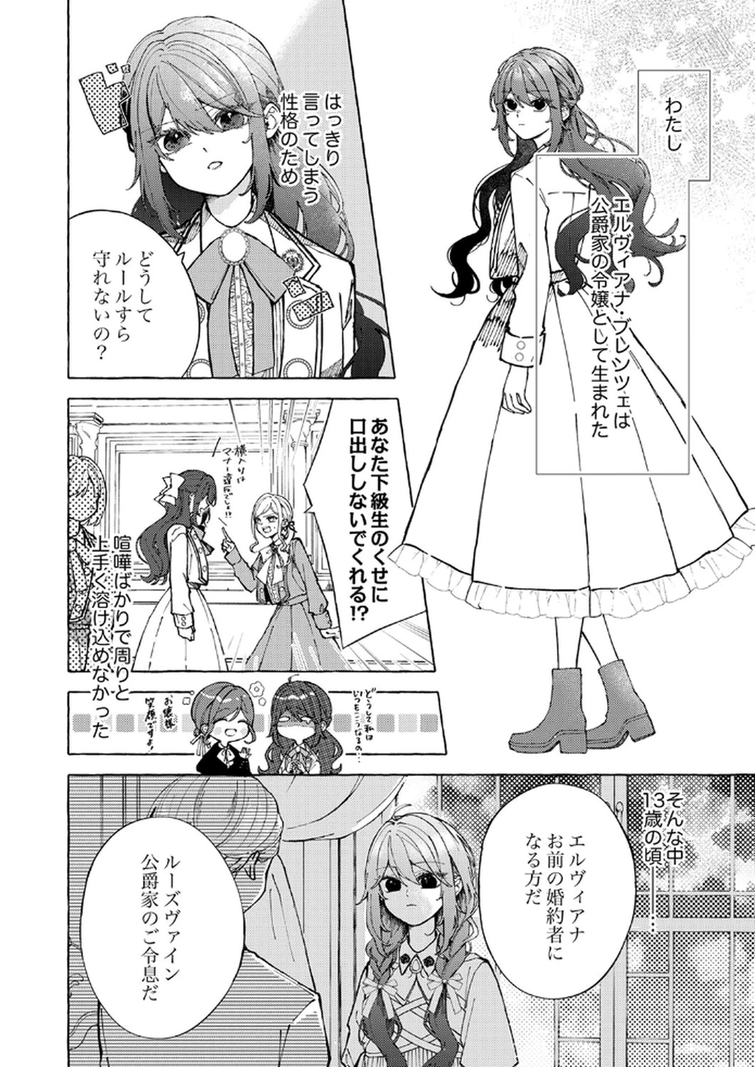 大好きな婚約者様、もうお別れしましょう。 第1話 - 2
