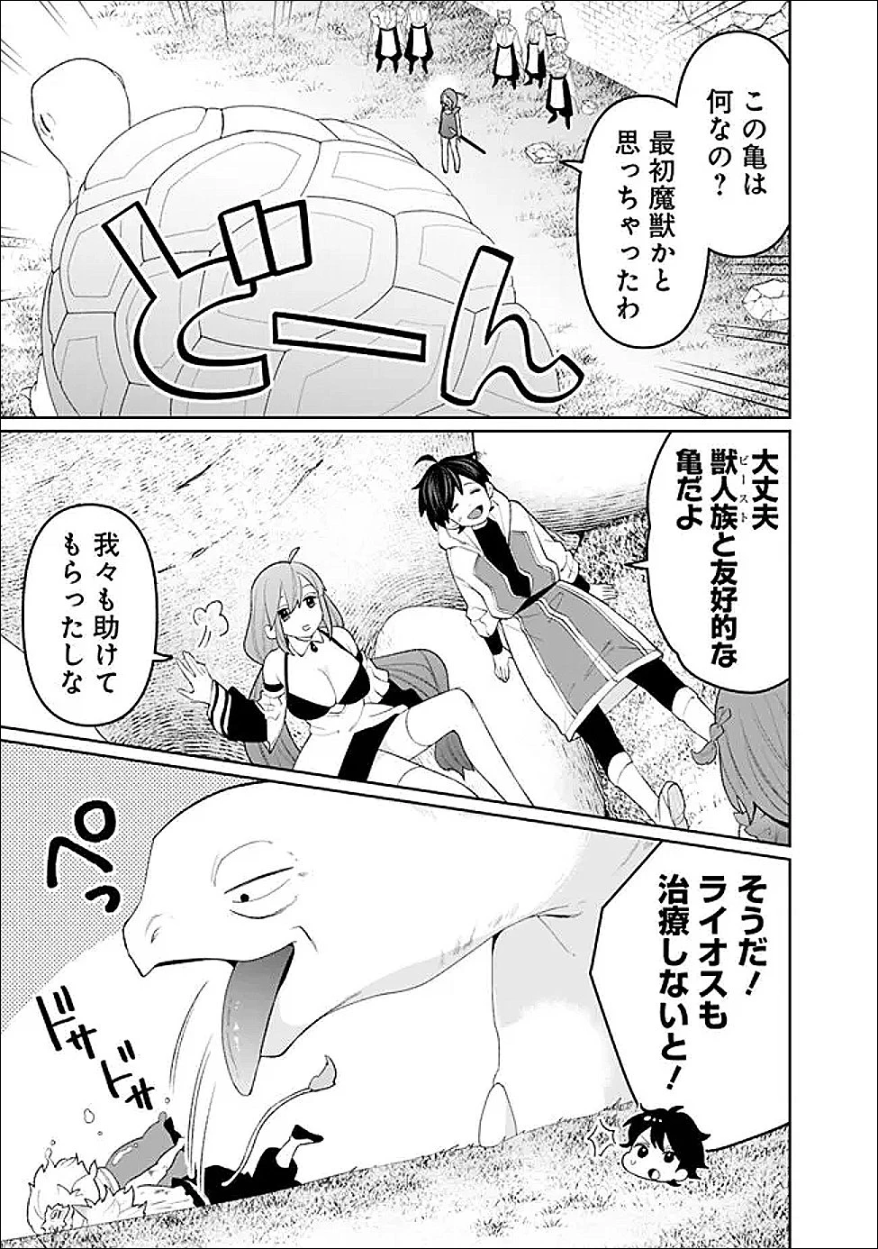 ギルド追放された雑用係の下剋上~超万能な生活スキルで世界最強 第76話 - 5