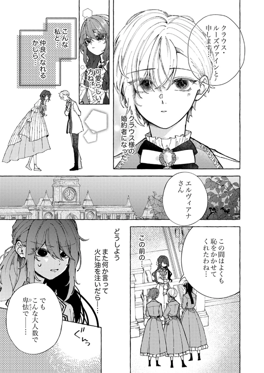 大好きな婚約者様、もうお別れしましょう。 第1話 - 3