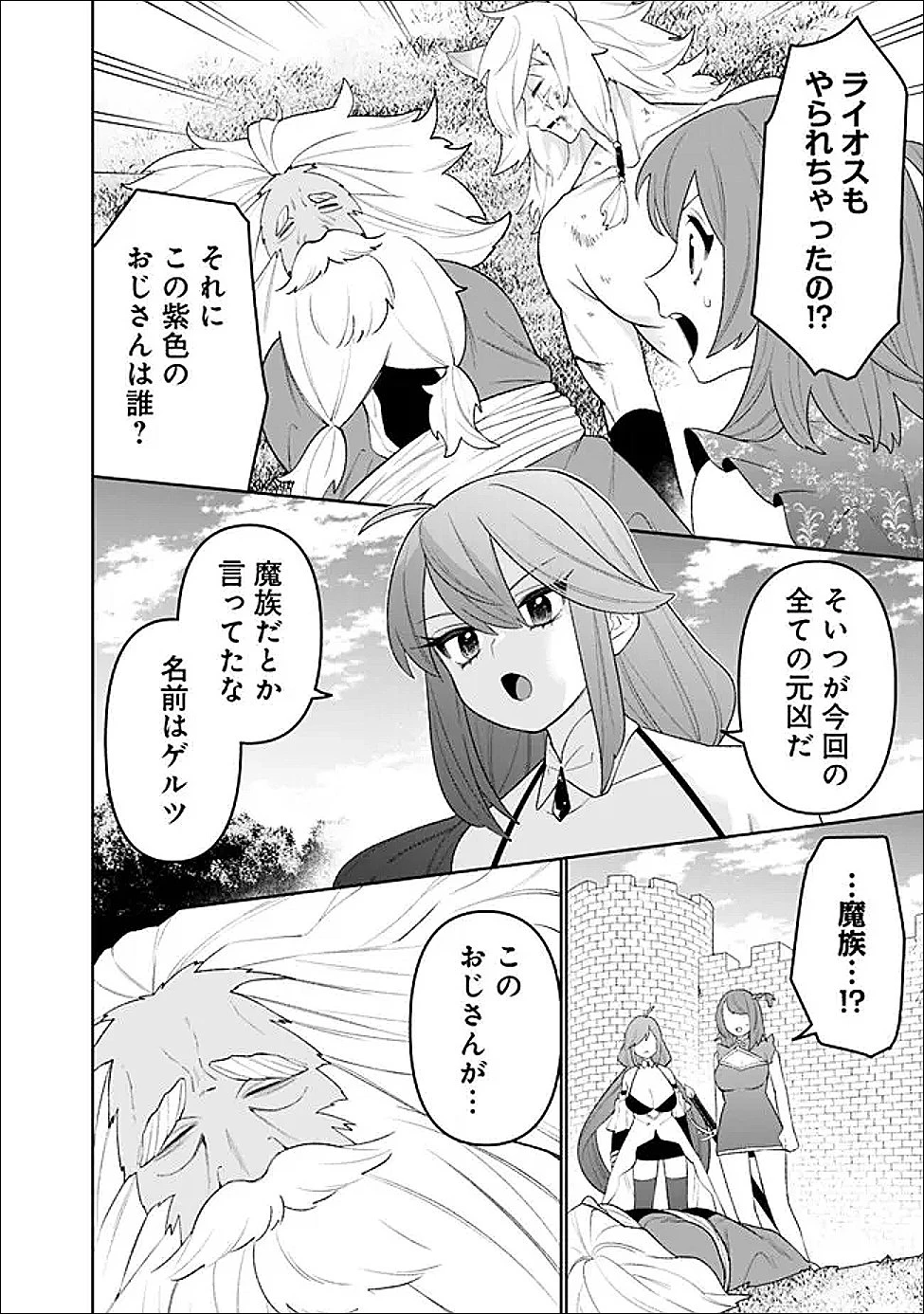 ギルド追放された雑用係の下剋上~超万能な生活スキルで世界最強 第76話 - 6