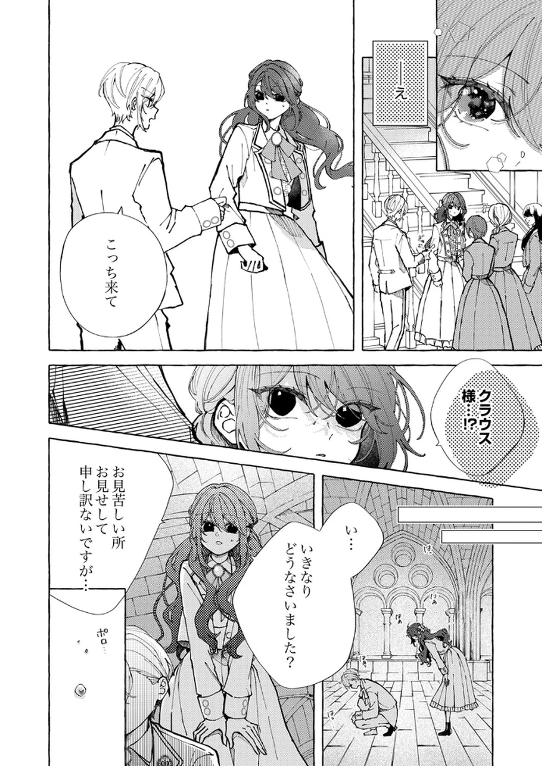 大好きな婚約者様、もうお別れしましょう。 第1話 - 4