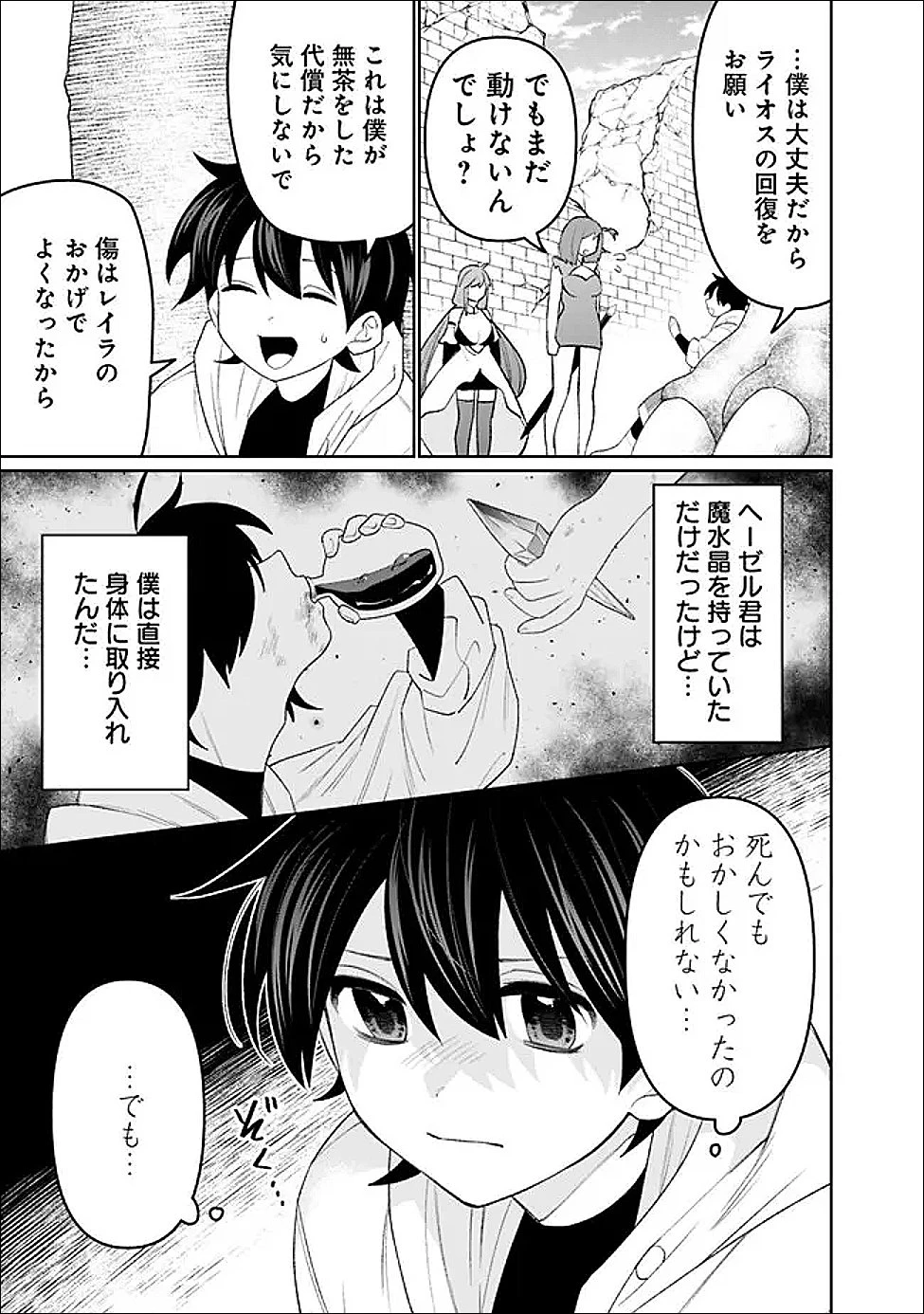 ギルド追放された雑用係の下剋上~超万能な生活スキルで世界最強 第76話 - 7