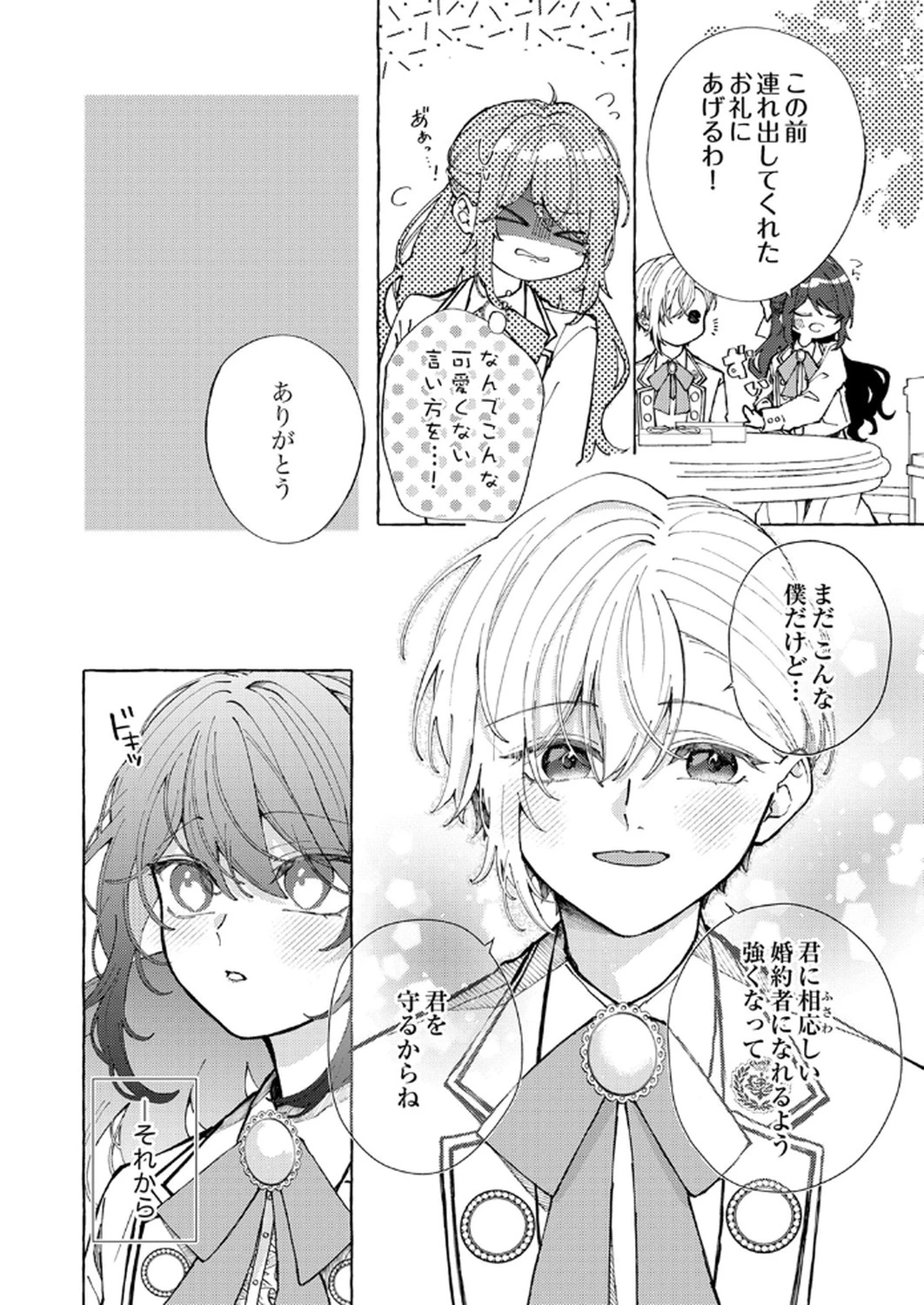 大好きな婚約者様、もうお別れしましょう。 第1話 - 6
