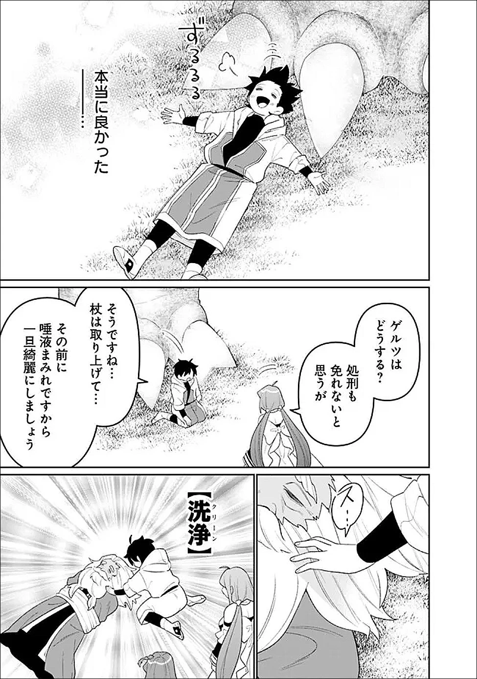 ギルド追放された雑用係の下剋上~超万能な生活スキルで世界最強 第76話 - 9