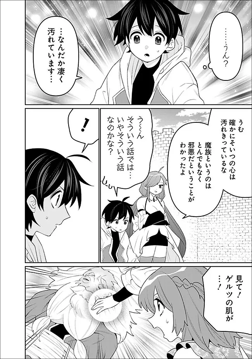 ギルド追放された雑用係の下剋上~超万能な生活スキルで世界最強 第76話 - 10