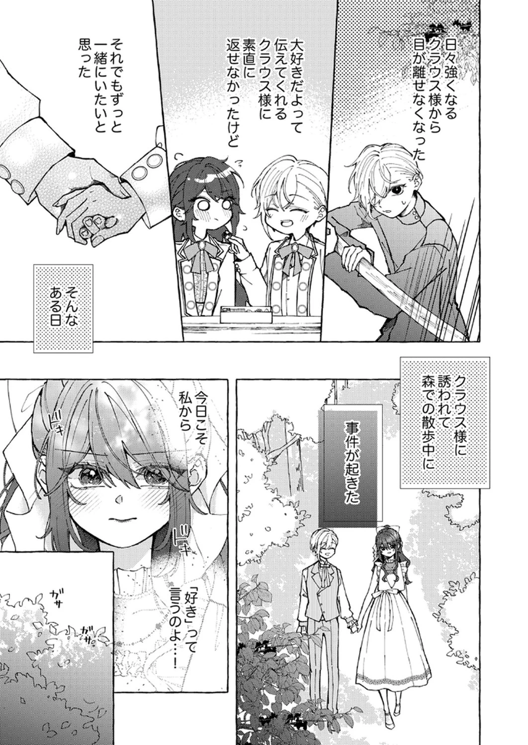 大好きな婚約者様、もうお別れしましょう。 第1話 - 7