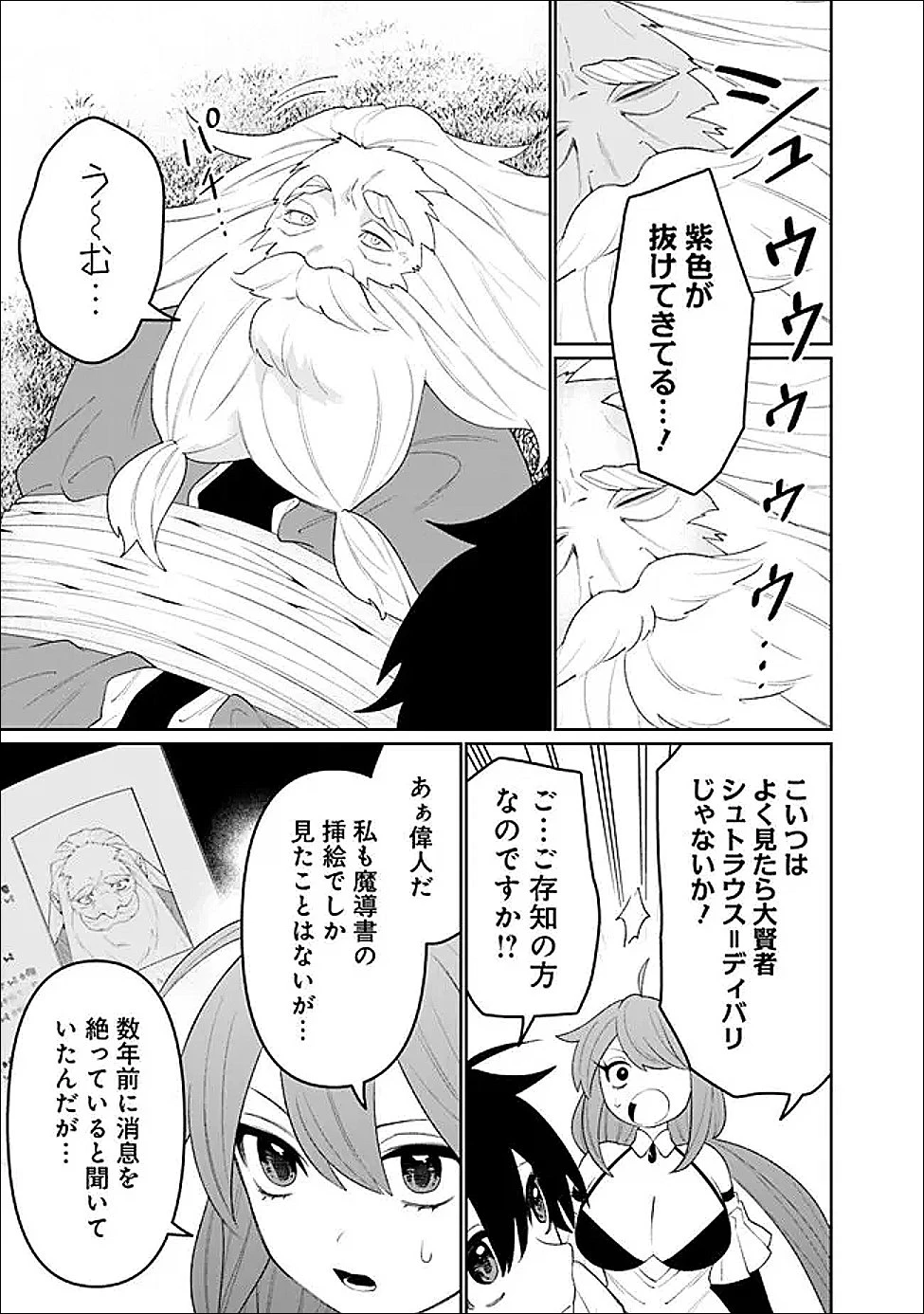 ギルド追放された雑用係の下剋上~超万能な生活スキルで世界最強 第76話 - 11