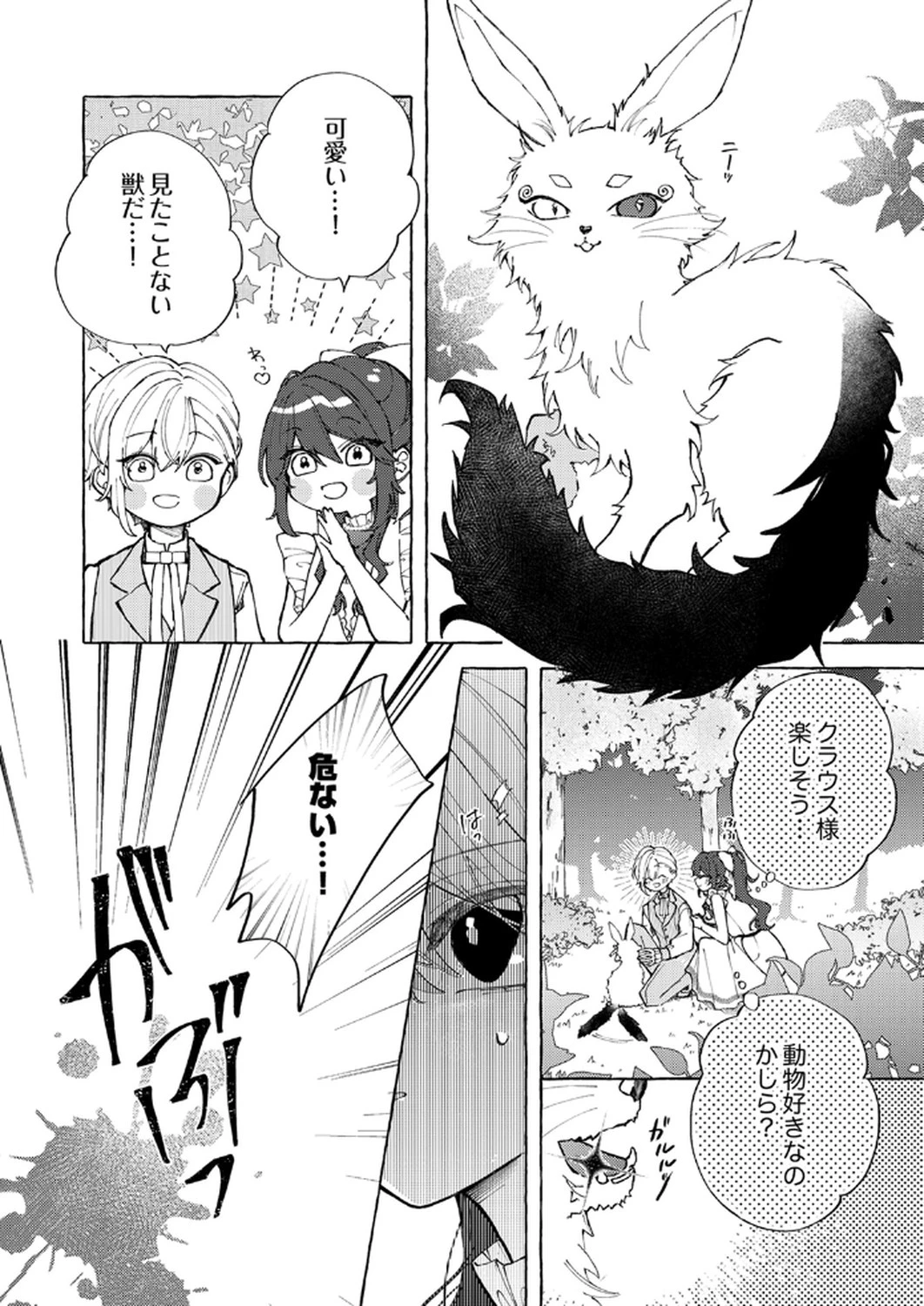 大好きな婚約者様、もうお別れしましょう。 第1話 - 8