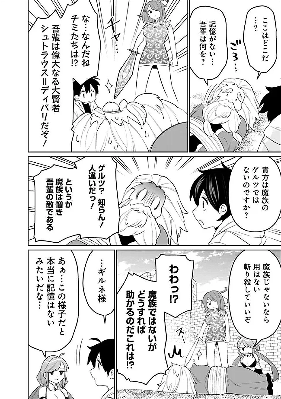 ギルド追放された雑用係の下剋上~超万能な生活スキルで世界最強 第76話 - 12