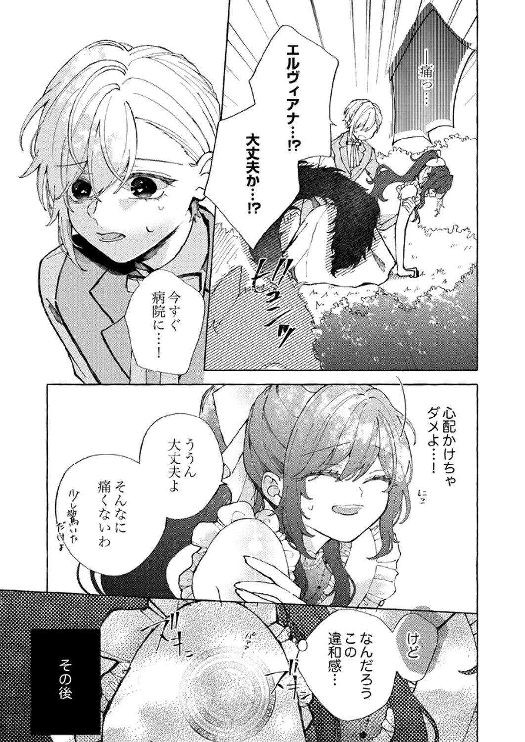 大好きな婚約者様、もうお別れしましょう。 第1話 - 9