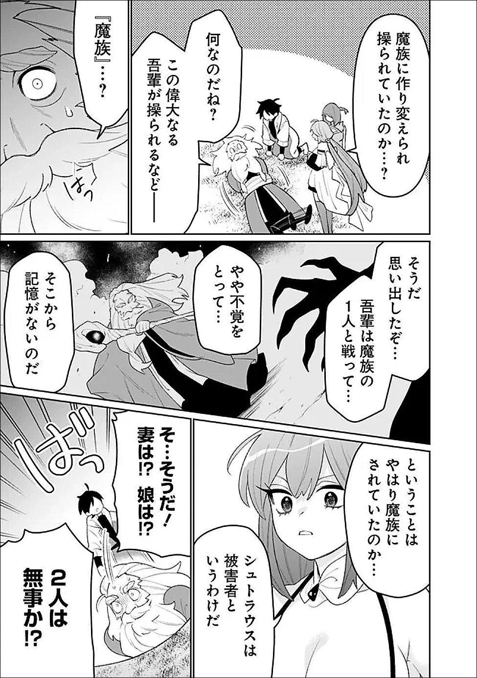 ギルド追放された雑用係の下剋上~超万能な生活スキルで世界最強 第76話 - 13