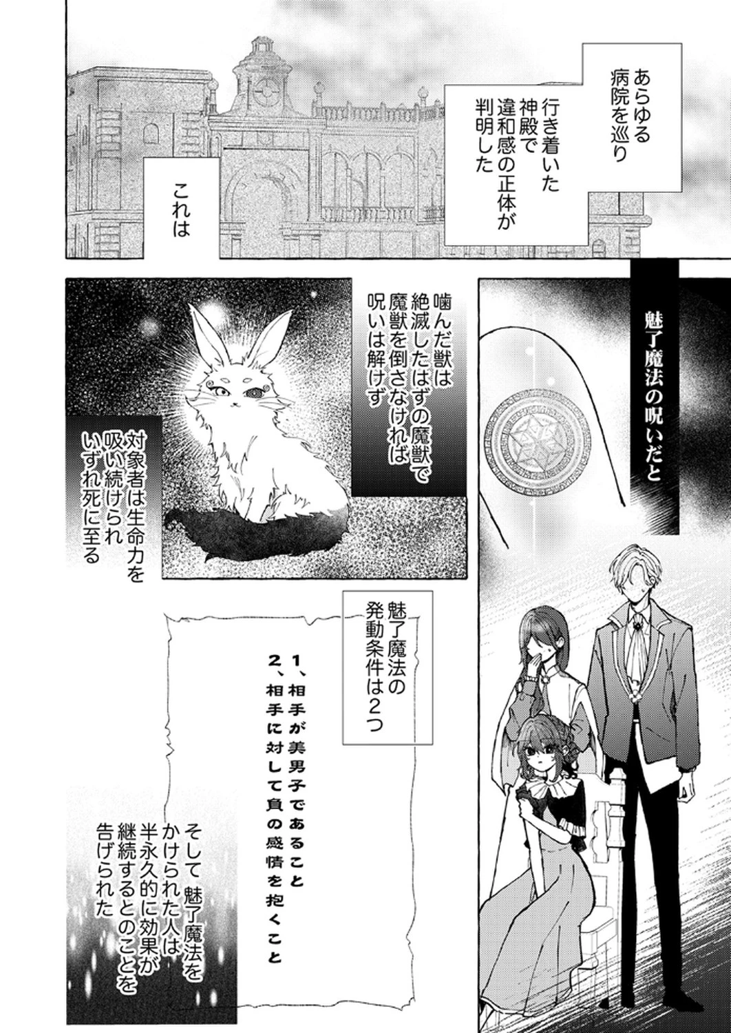 大好きな婚約者様、もうお別れしましょう。 第1話 - 10
