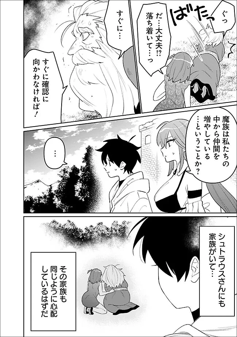 ギルド追放された雑用係の下剋上~超万能な生活スキルで世界最強 第76話 - 14