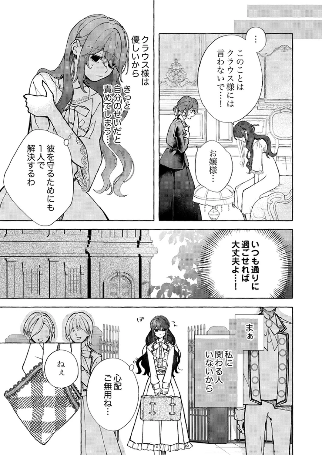 大好きな婚約者様、もうお別れしましょう。 第1話 - 11