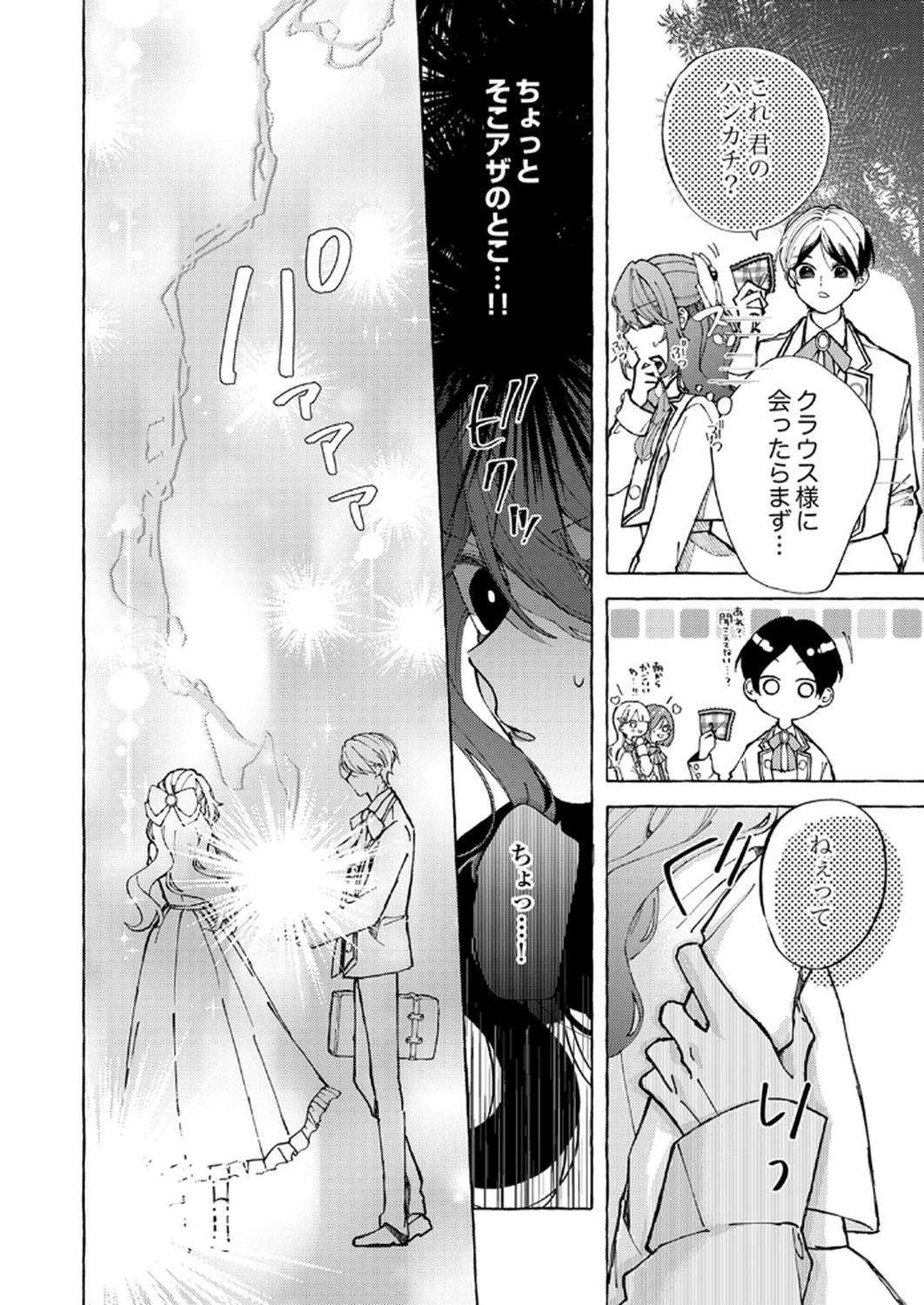 大好きな婚約者様、もうお別れしましょう。 第1話 - 12