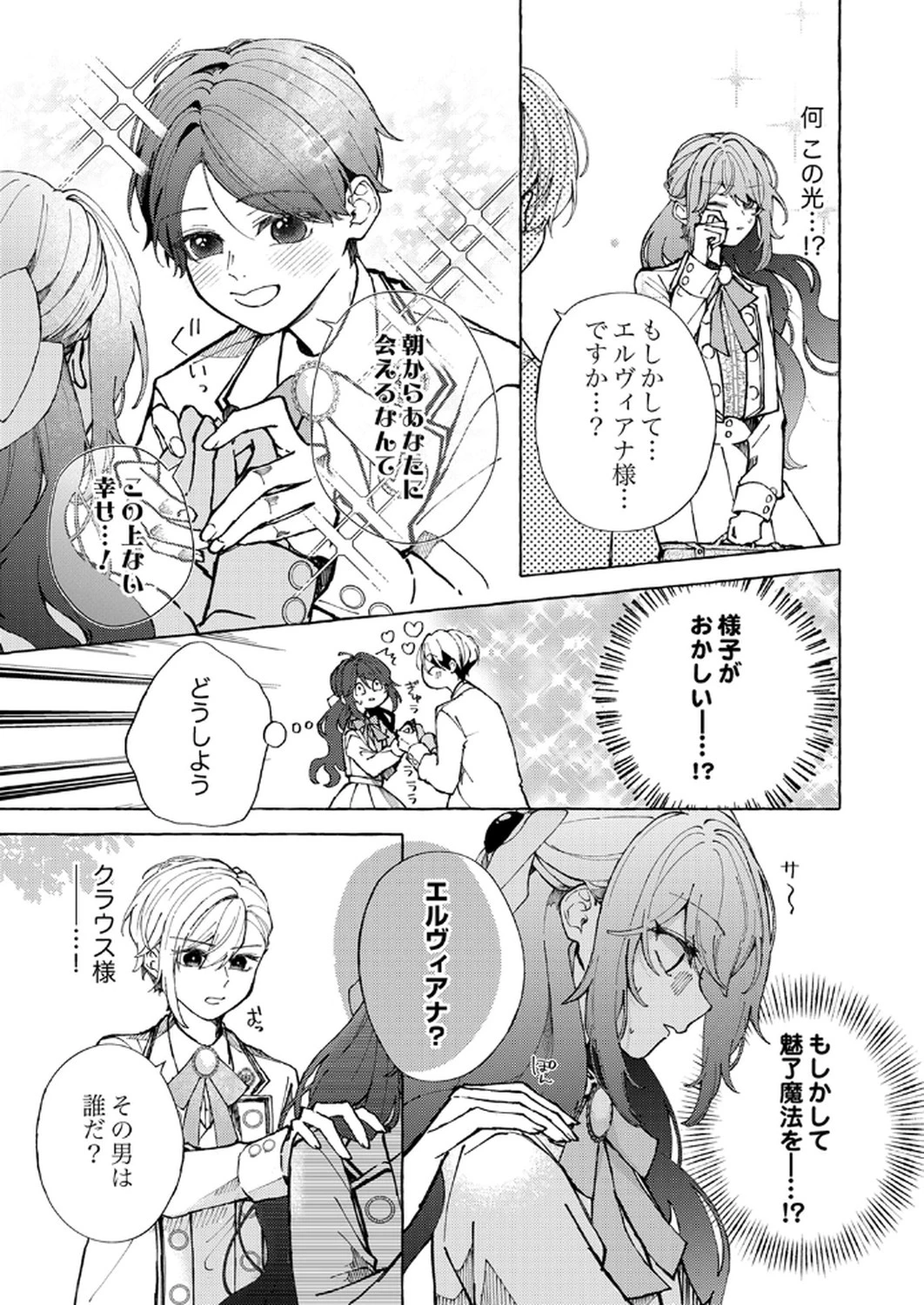 大好きな婚約者様、もうお別れしましょう。 第1話 - 13