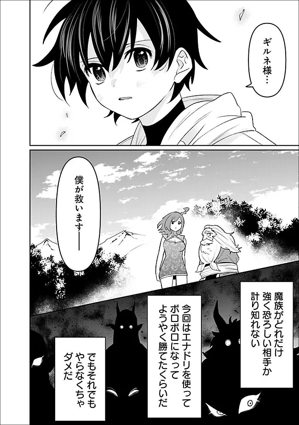 ギルド追放された雑用係の下剋上~超万能な生活スキルで世界最強 第76話 - 16