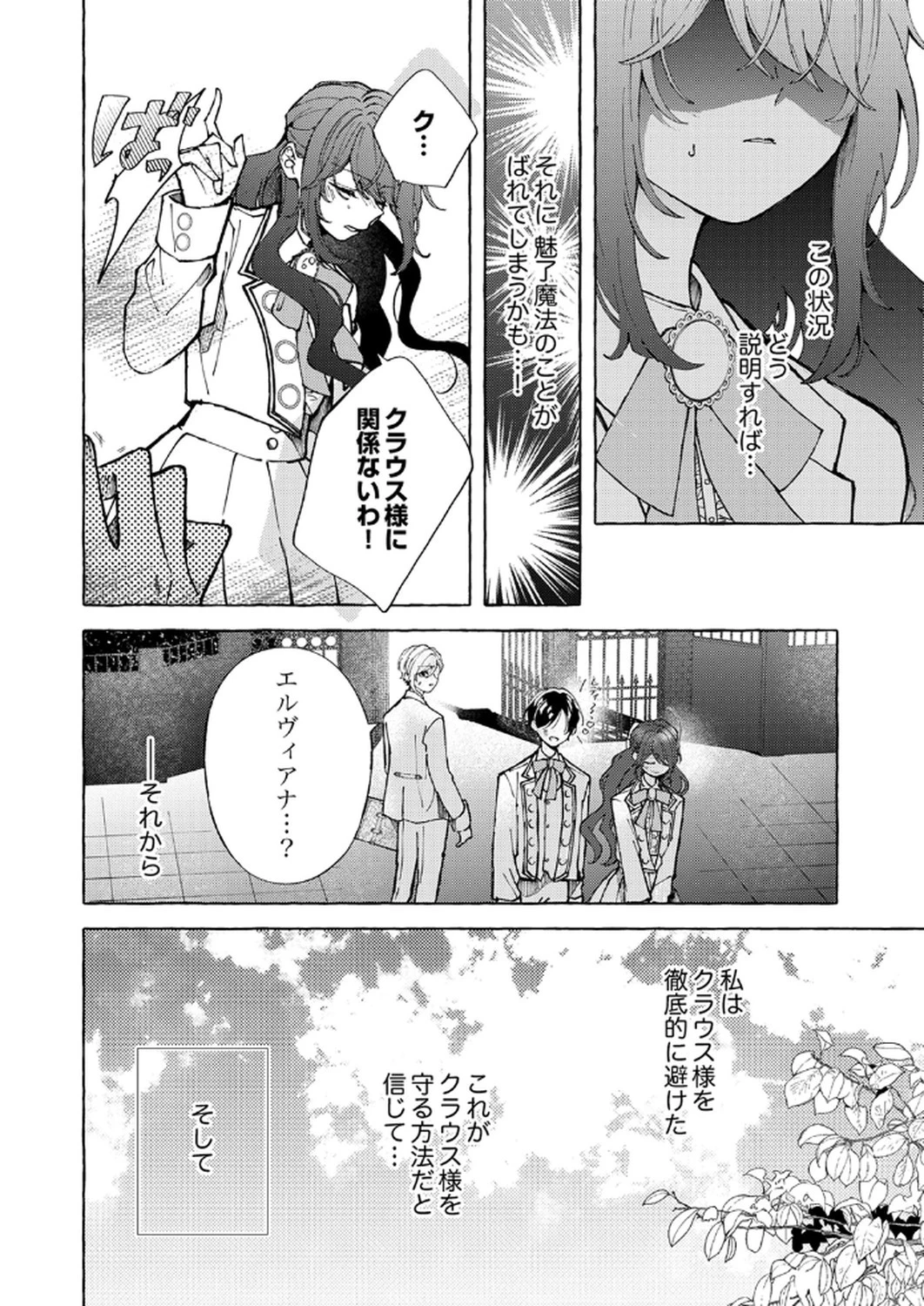 大好きな婚約者様、もうお別れしましょう。 第1話 - 14