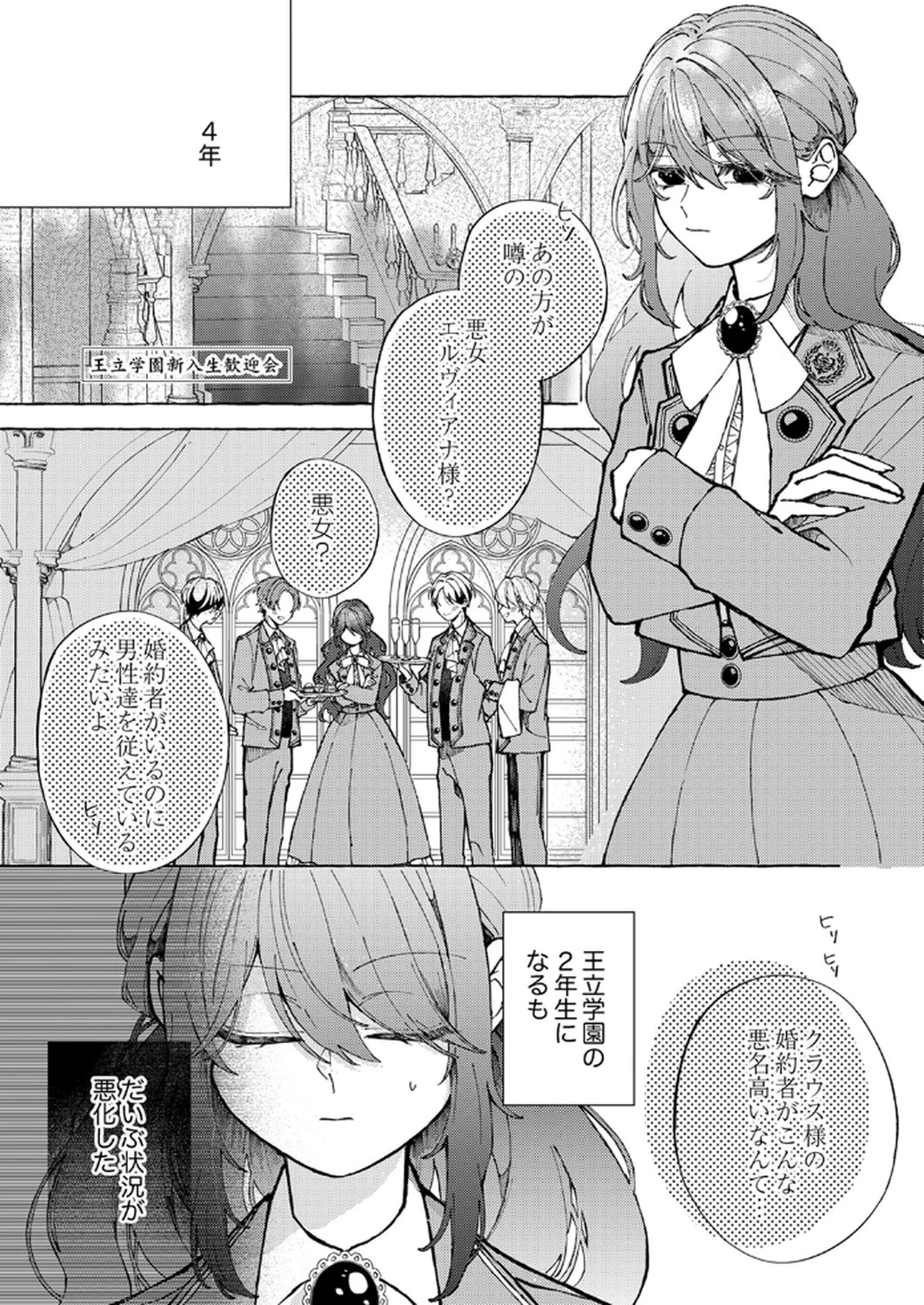 大好きな婚約者様、もうお別れしましょう。 第1話 - 15