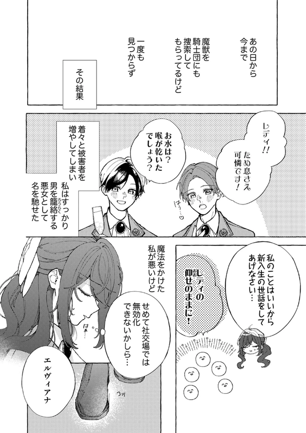 大好きな婚約者様、もうお別れしましょう。 第1話 - 16
