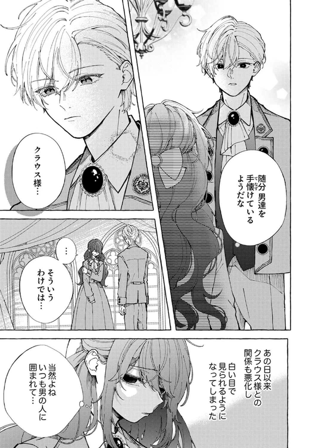 大好きな婚約者様、もうお別れしましょう。 第1話 - 17