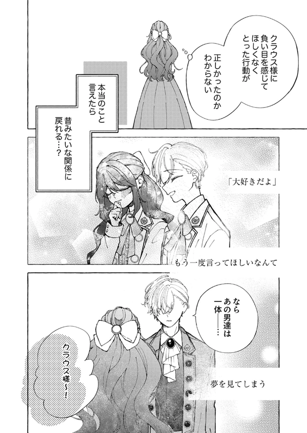 大好きな婚約者様、もうお別れしましょう。 第1話 - 18