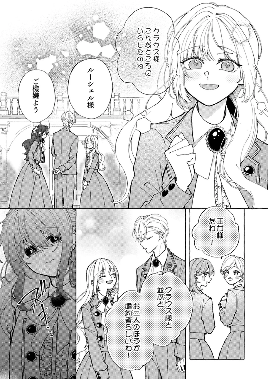 大好きな婚約者様、もうお別れしましょう。 第1話 - 19