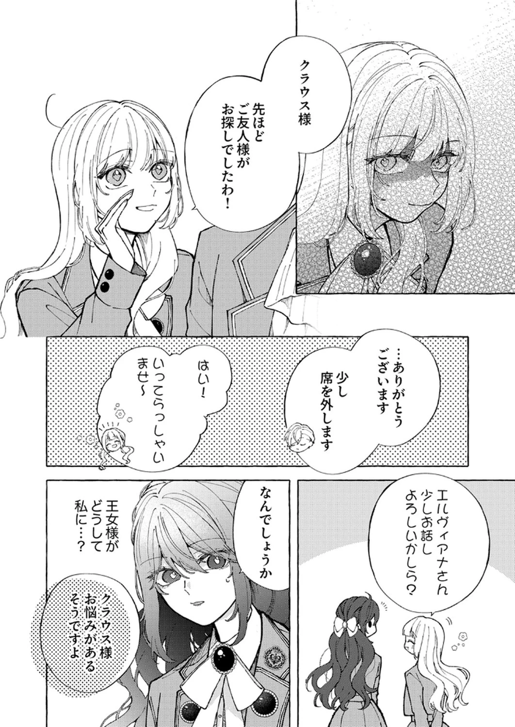 大好きな婚約者様、もうお別れしましょう。 第1話 - 20