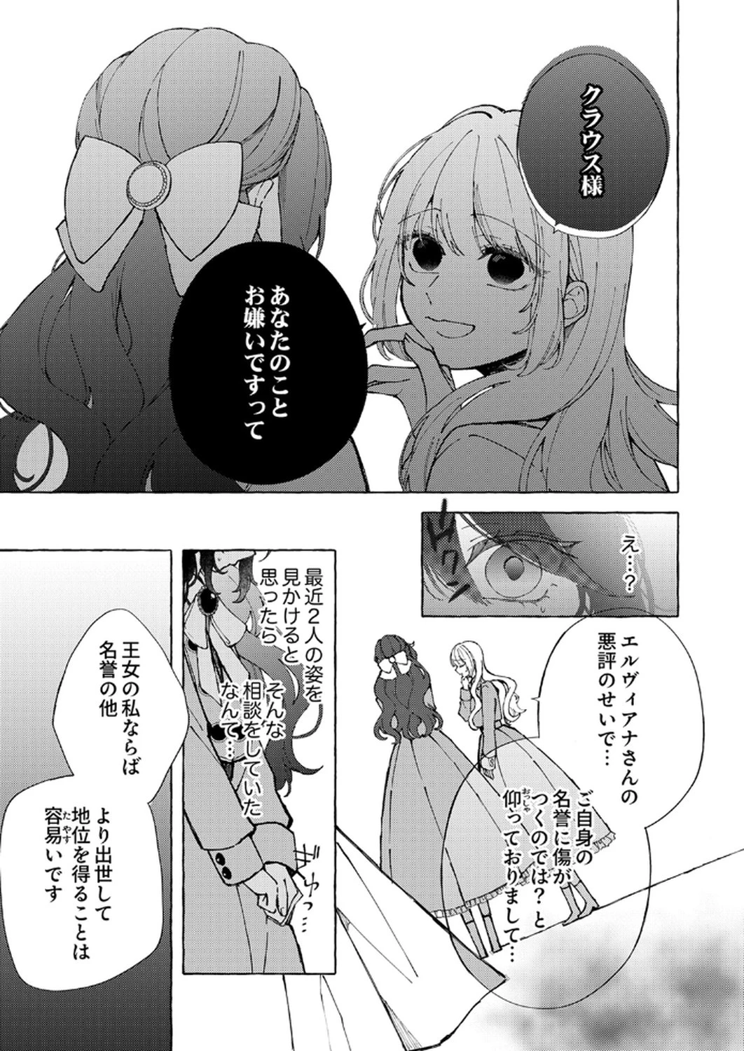大好きな婚約者様、もうお別れしましょう。 第1話 - 21