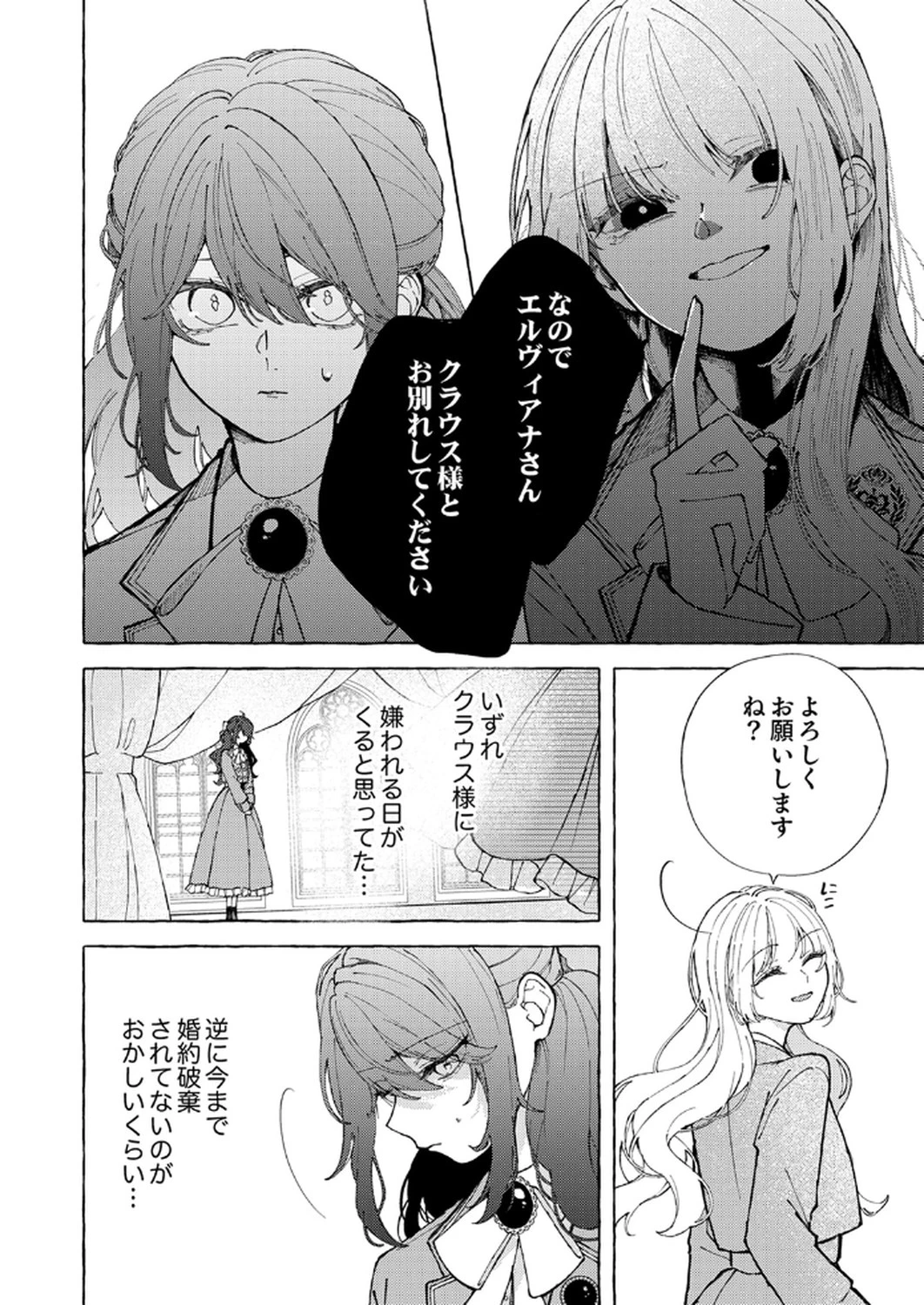 大好きな婚約者様、もうお別れしましょう。 第1話 - 22