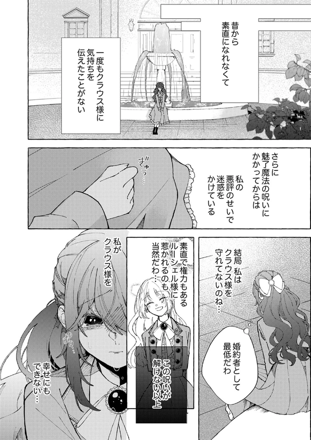大好きな婚約者様、もうお別れしましょう。 第1話 - 24
