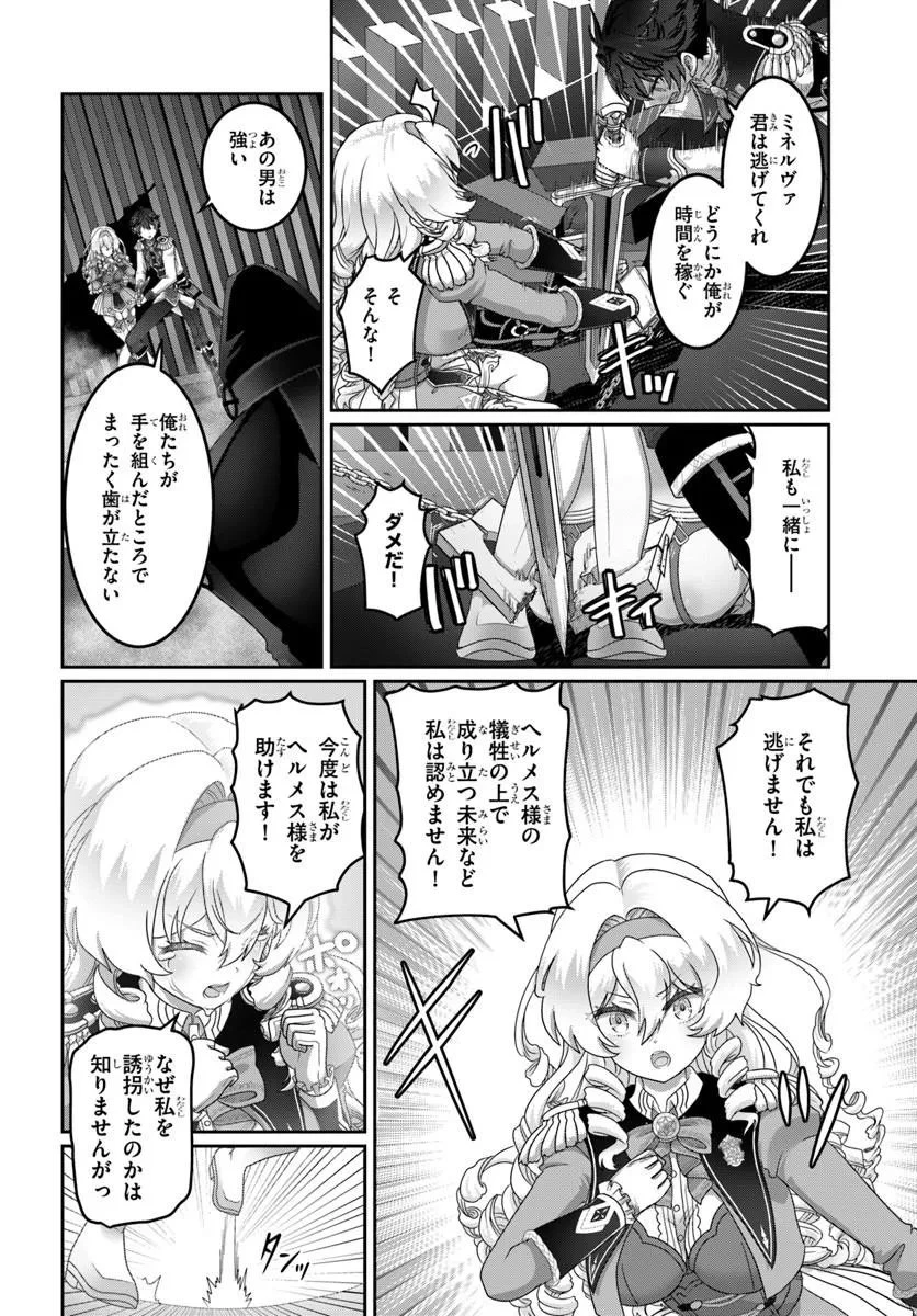 モブだけど最強を目指します！　～ゲーム世界に転生した俺は自由に強さを追い求める～ 第19話 - 10