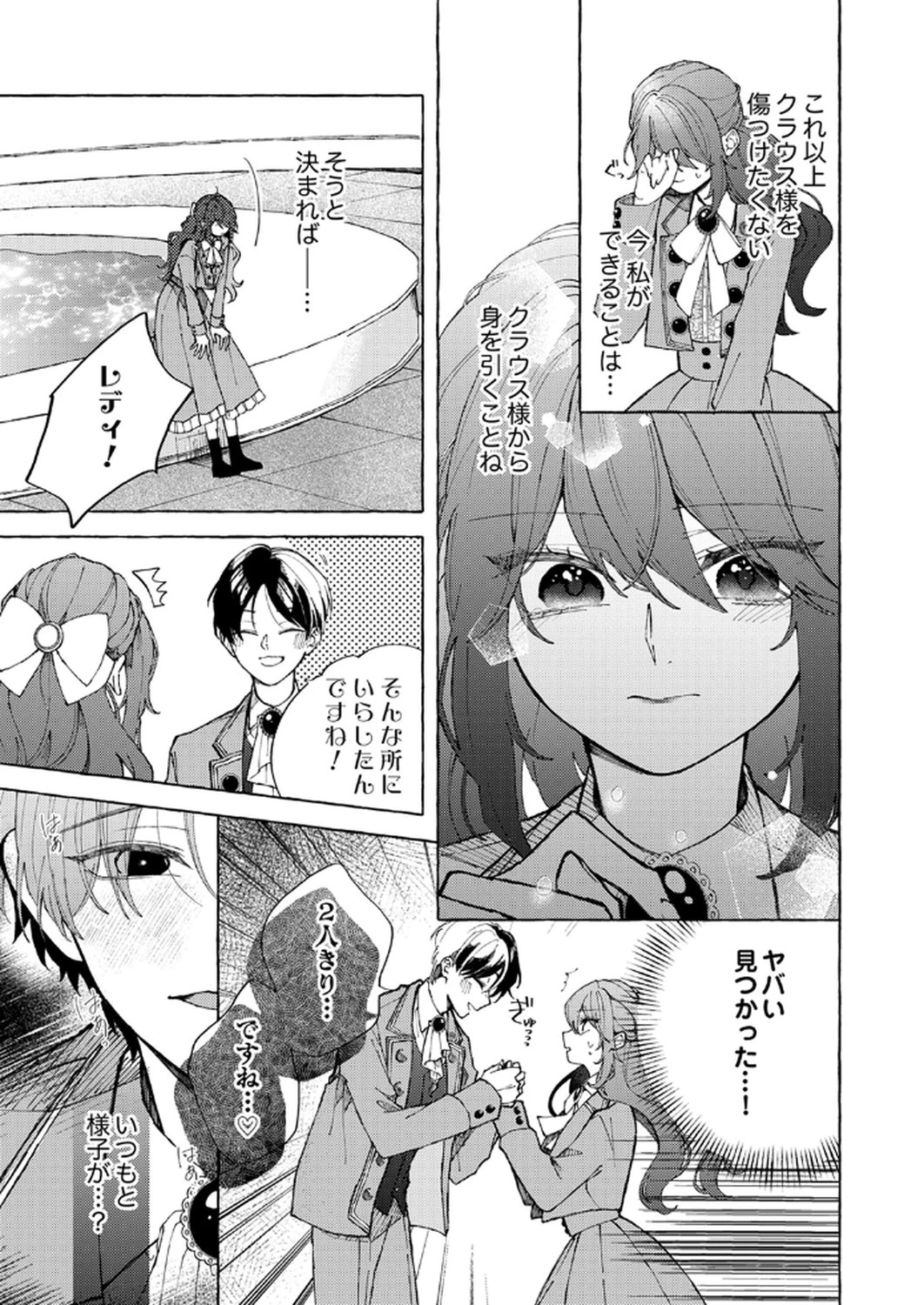 大好きな婚約者様、もうお別れしましょう。 第1話 - 25