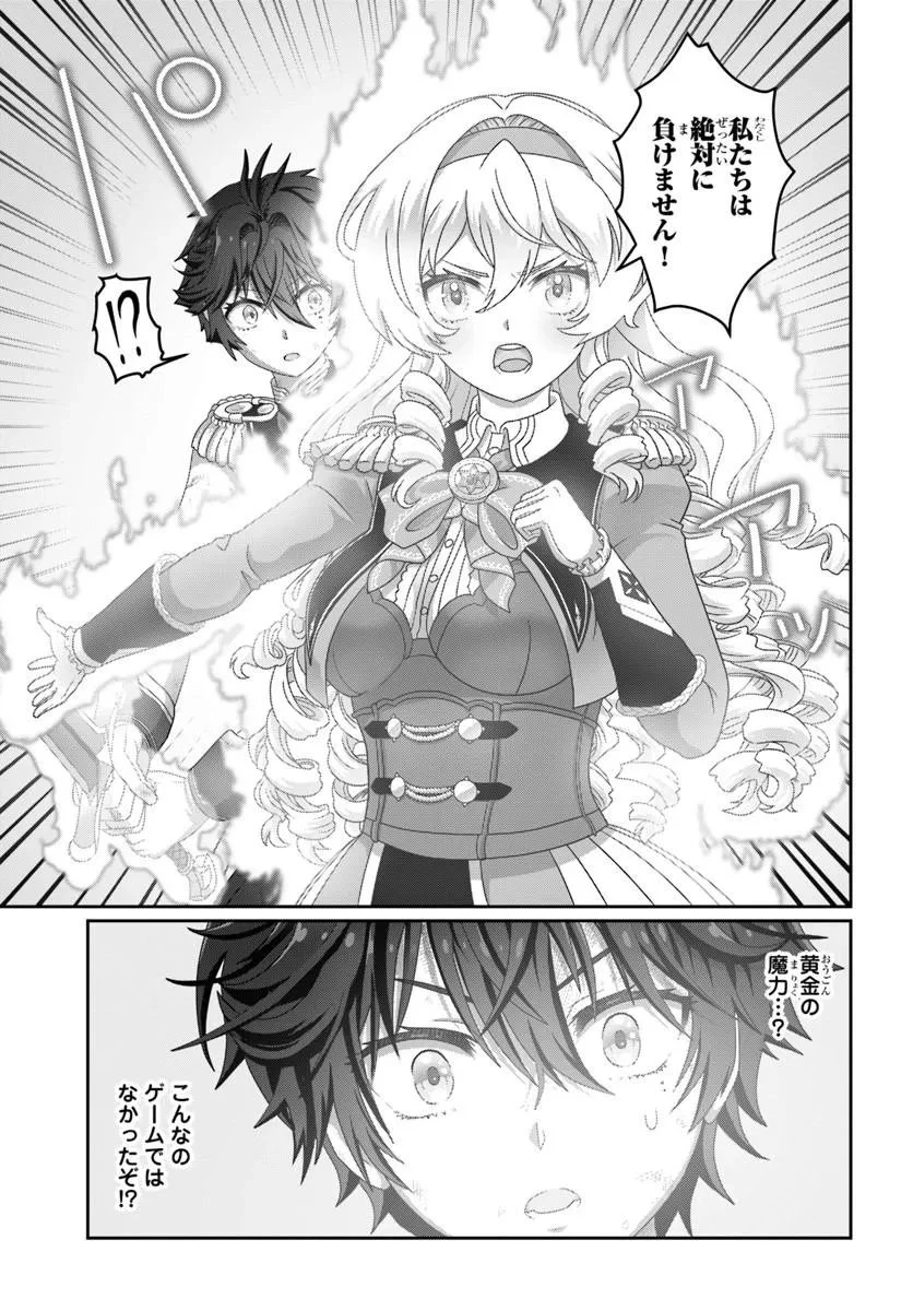 モブだけど最強を目指します！　～ゲーム世界に転生した俺は自由に強さを追い求める～ 第19話 - 11