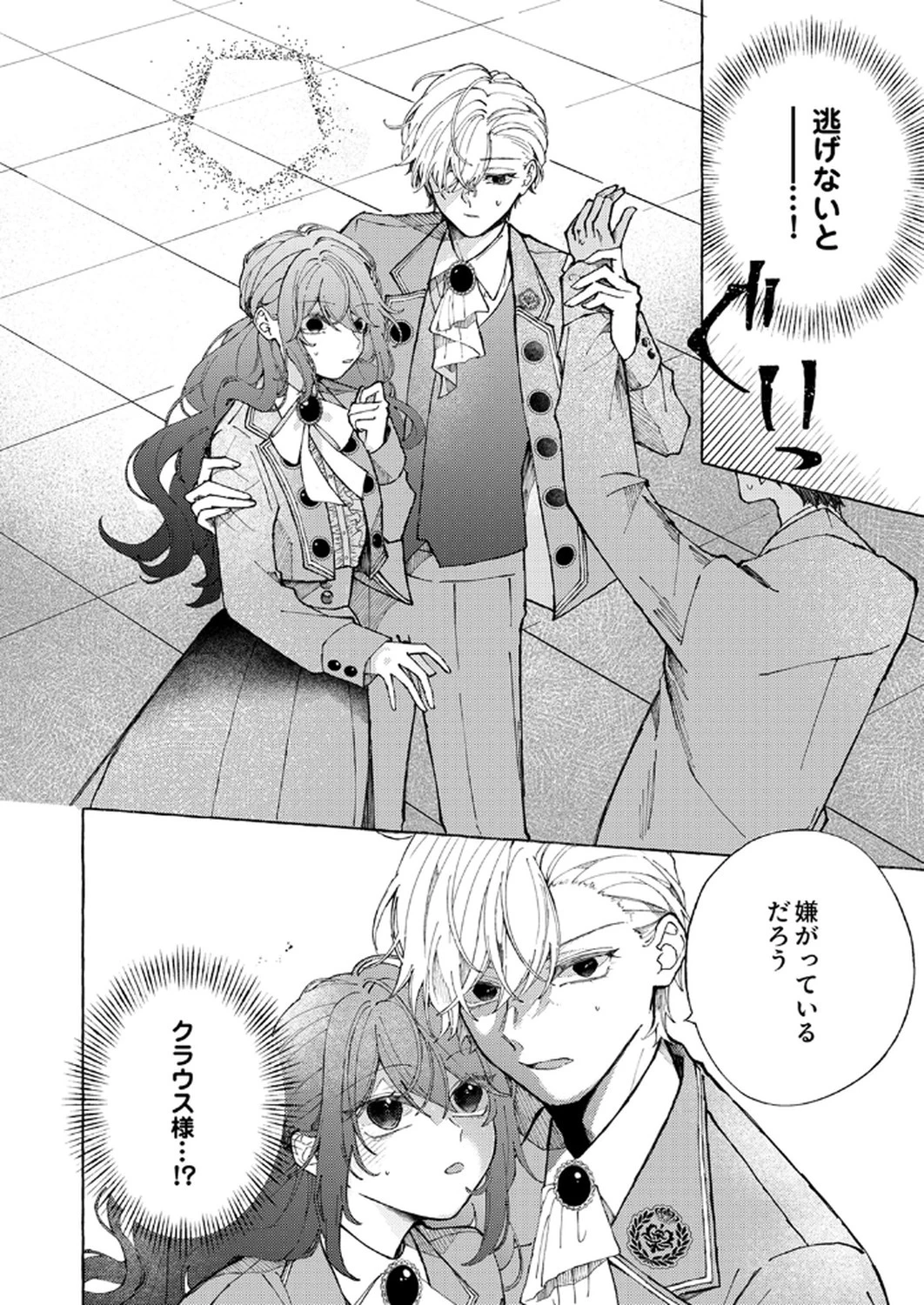 大好きな婚約者様、もうお別れしましょう。 第1話 - 26
