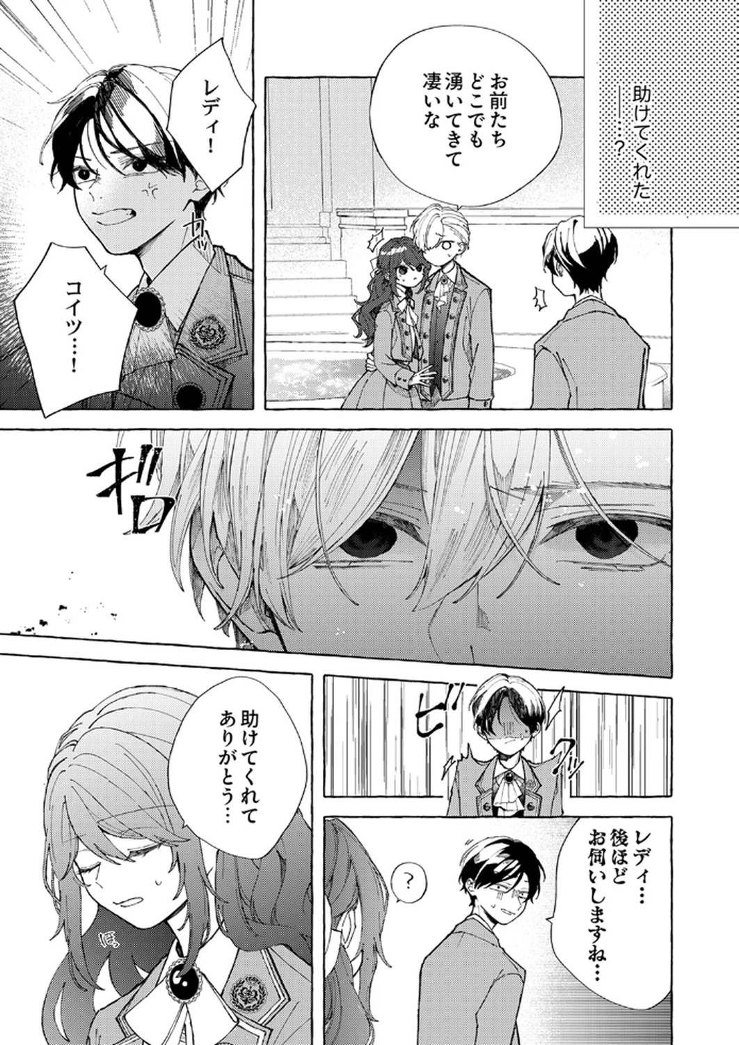 大好きな婚約者様、もうお別れしましょう。 第1話 - 27