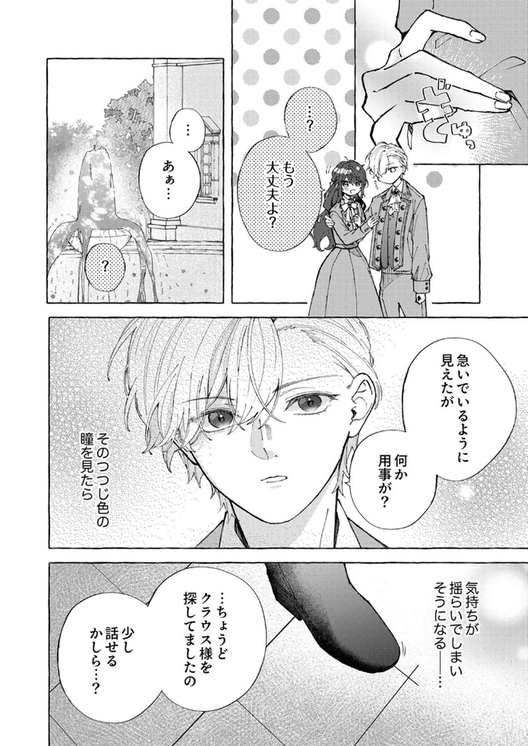 大好きな婚約者様、もうお別れしましょう。 第1話 - 28