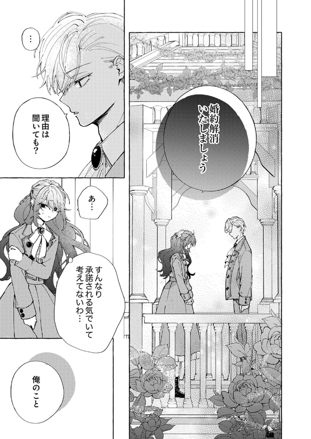 大好きな婚約者様、もうお別れしましょう。 第1話 - 29