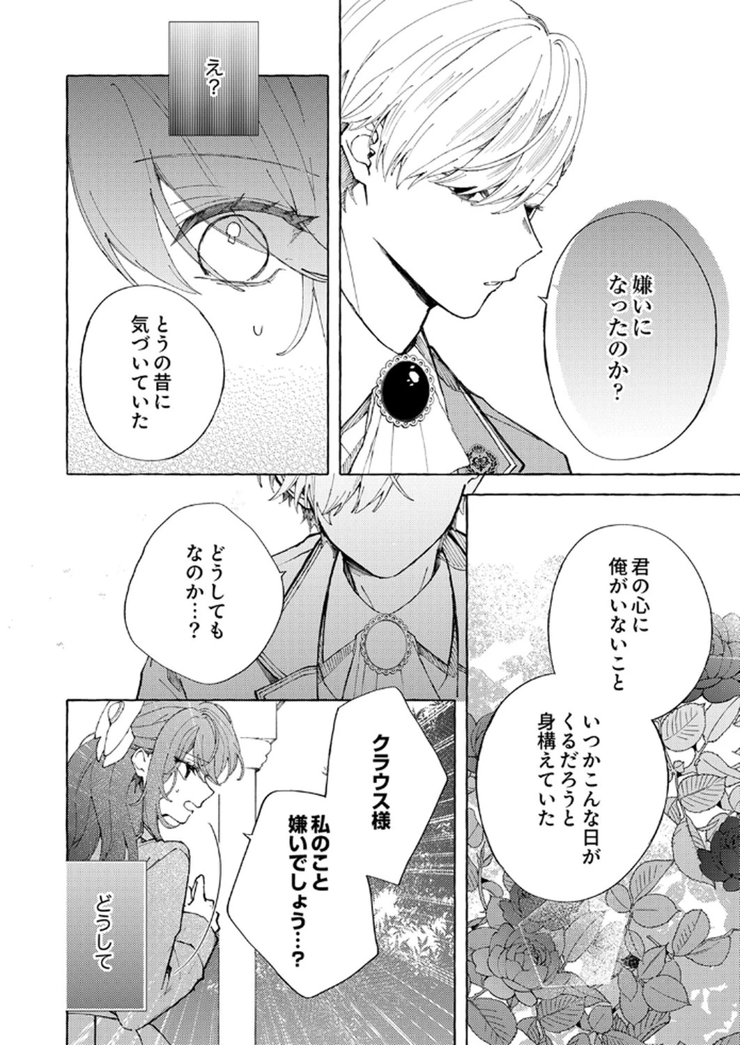 大好きな婚約者様、もうお別れしましょう。 第1話 - 30