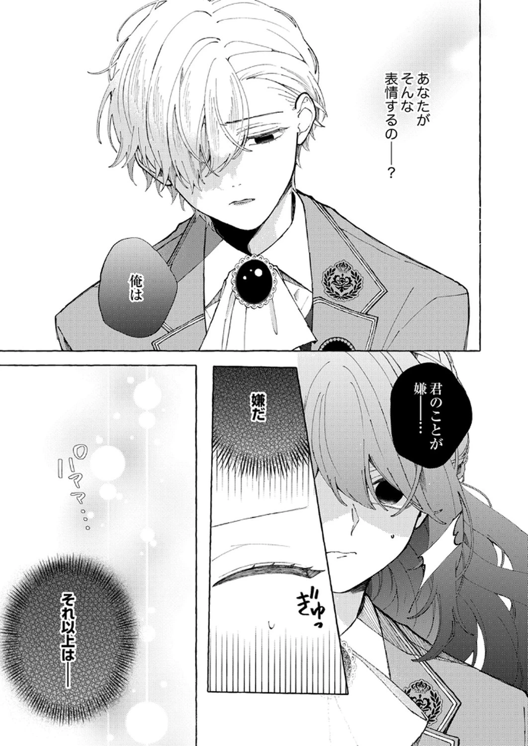 大好きな婚約者様、もうお別れしましょう。 第1話 - 31