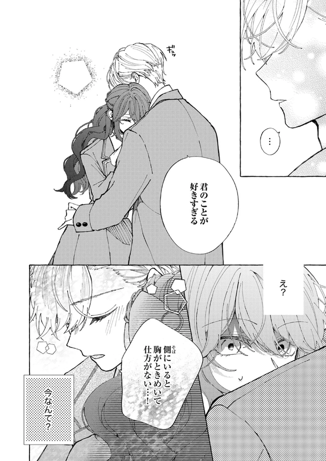 大好きな婚約者様、もうお別れしましょう。 第1話 - 32