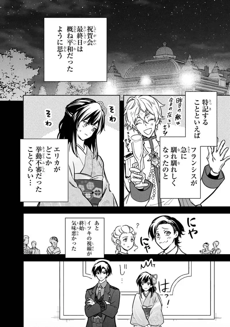 俺の死亡フラグが留まるところを知らない 第87話 - 2